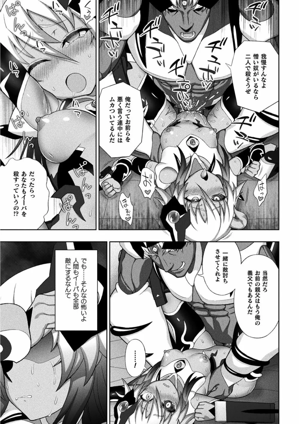 くっ殺ヒロインズ Vol.12 Page.21