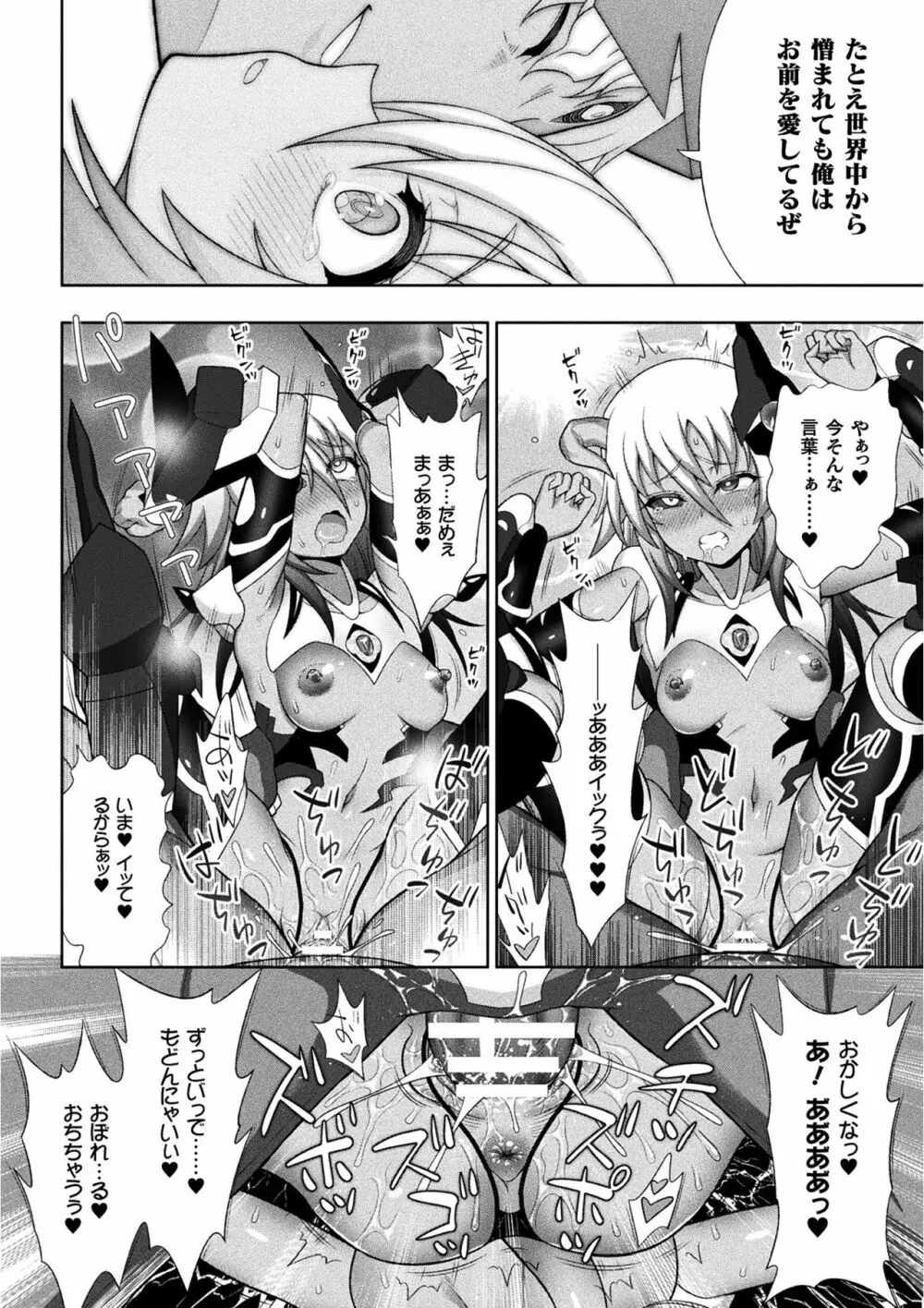 くっ殺ヒロインズ Vol.12 Page.22