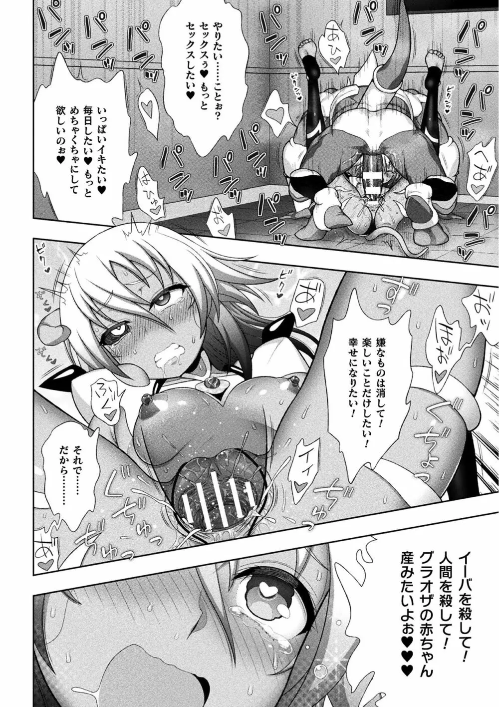 くっ殺ヒロインズ Vol.12 Page.24