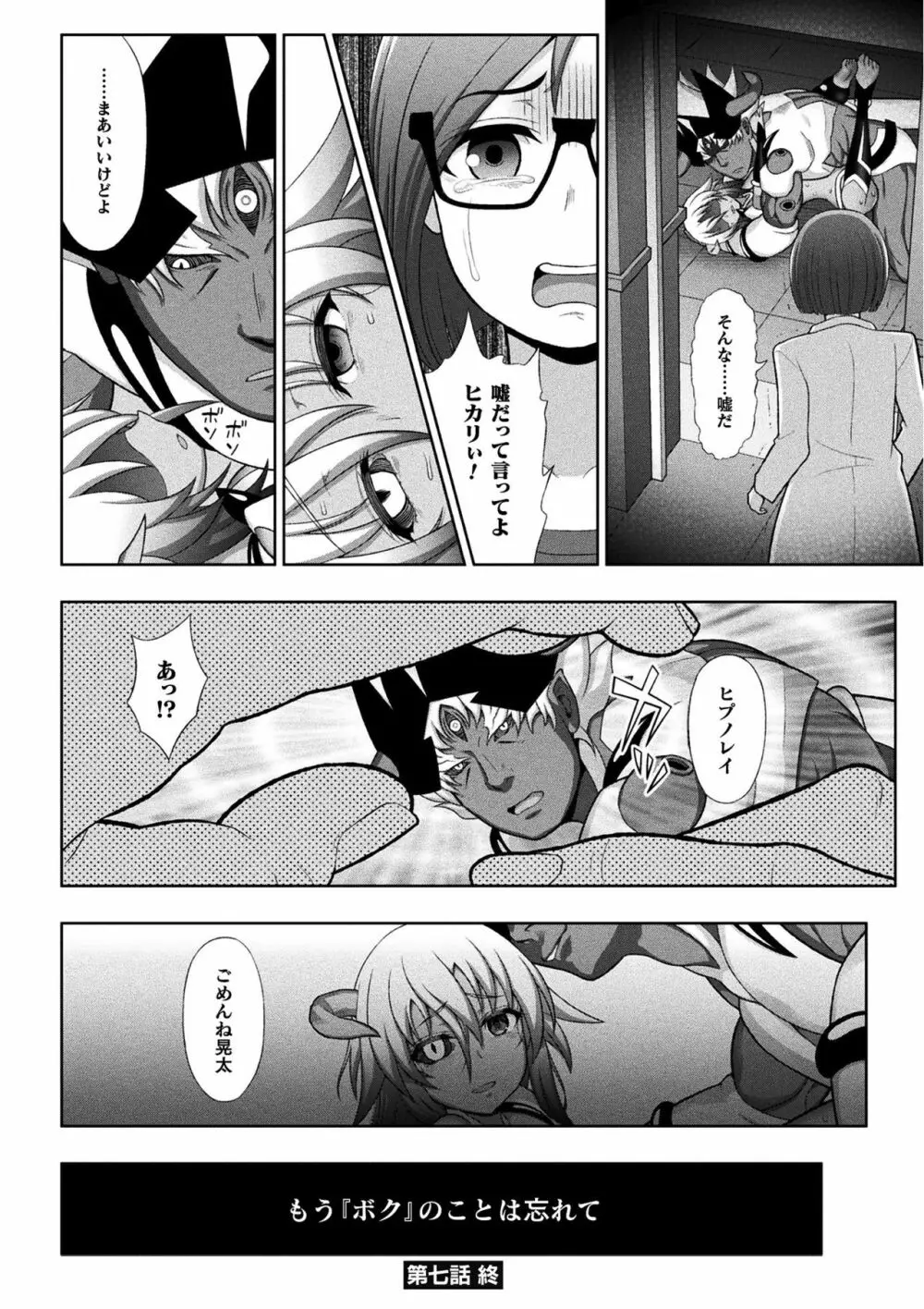 くっ殺ヒロインズ Vol.12 Page.26