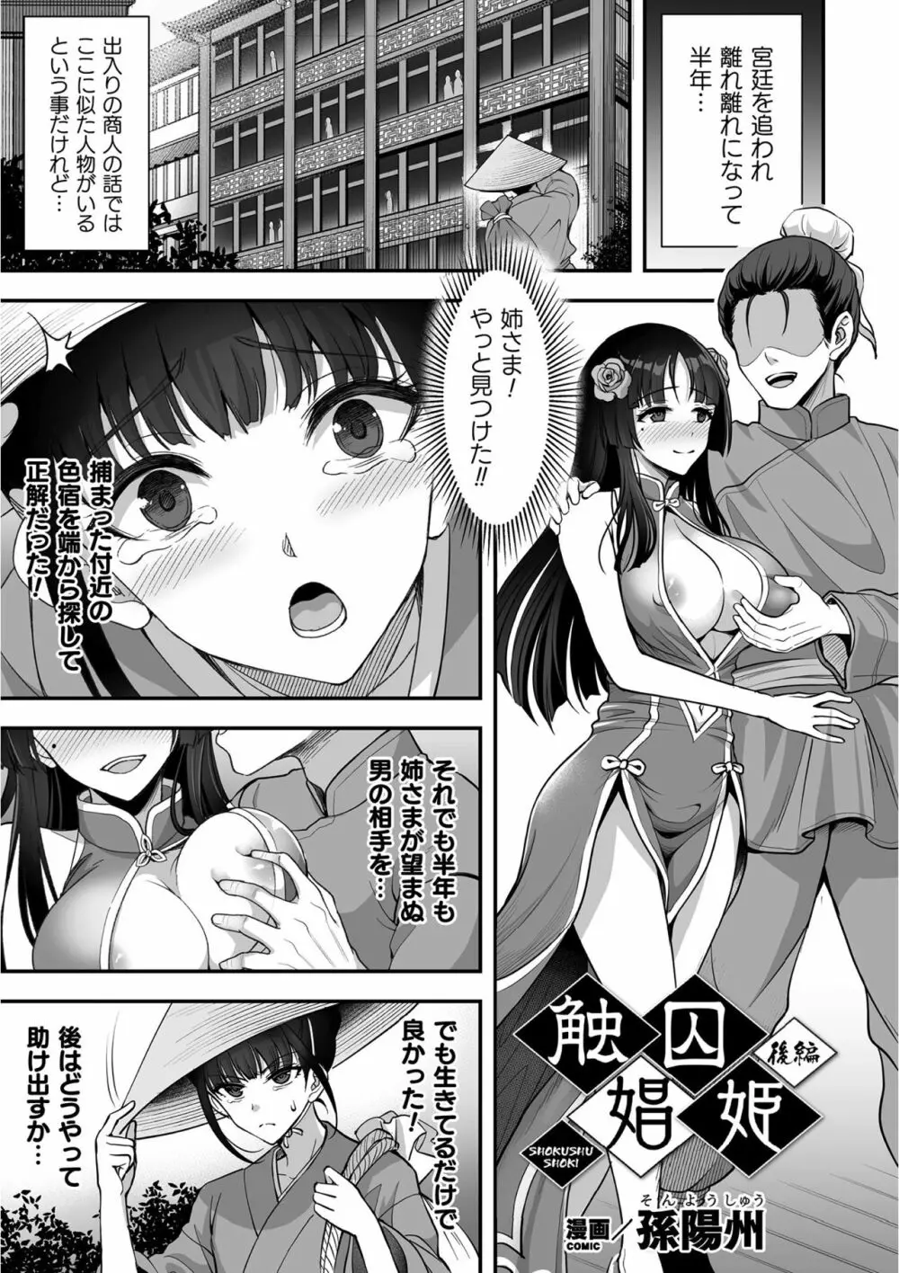 くっ殺ヒロインズ Vol.12 Page.27