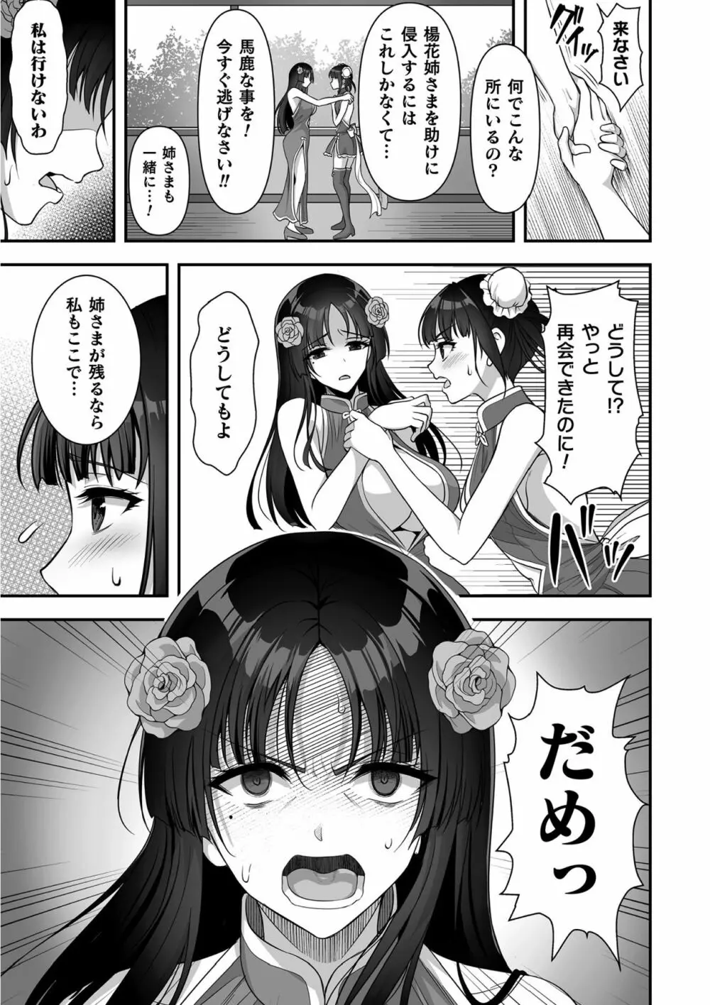 くっ殺ヒロインズ Vol.12 Page.29