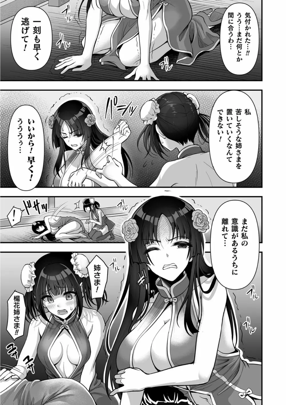 くっ殺ヒロインズ Vol.12 Page.31