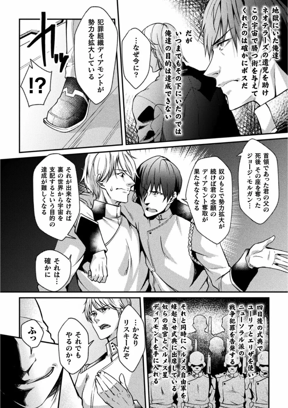 くっ殺ヒロインズ Vol.12 Page.54