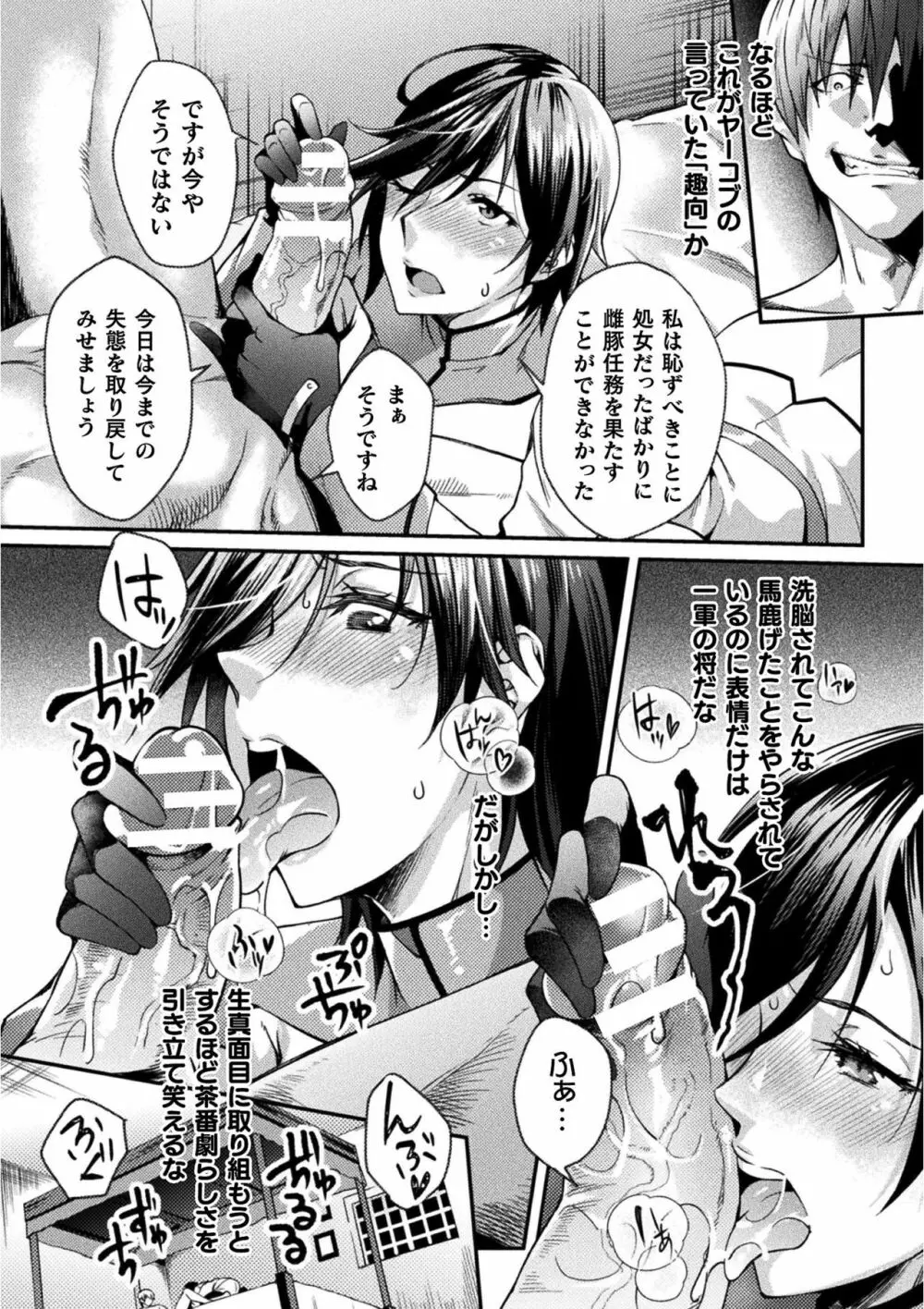 くっ殺ヒロインズ Vol.12 Page.58