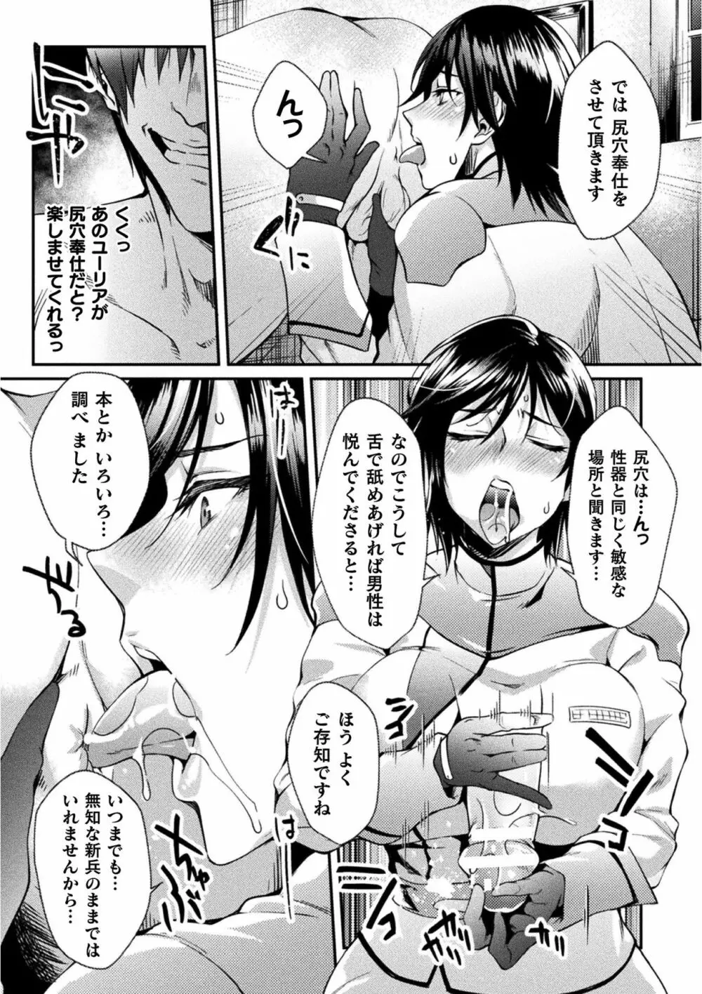 くっ殺ヒロインズ Vol.12 Page.60