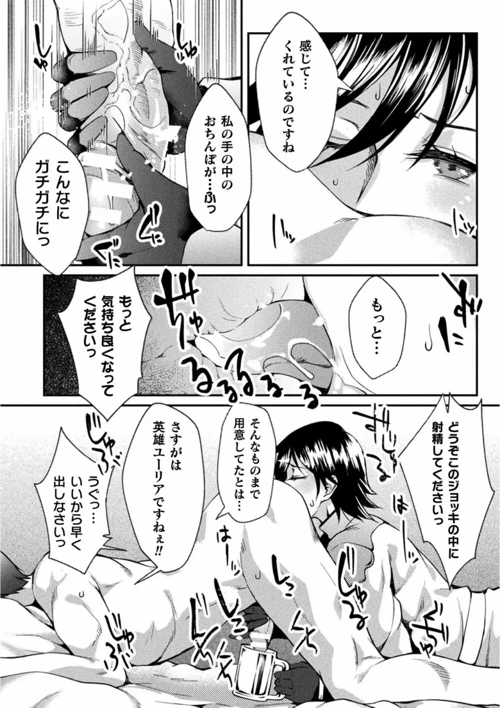 くっ殺ヒロインズ Vol.12 Page.61