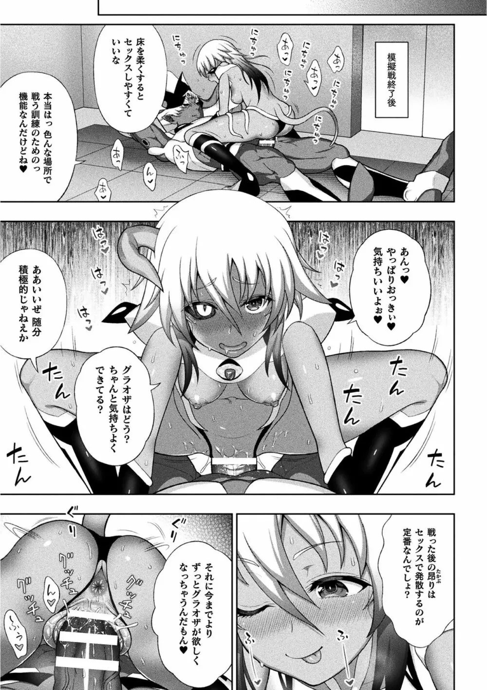 くっ殺ヒロインズ Vol.12 Page.7