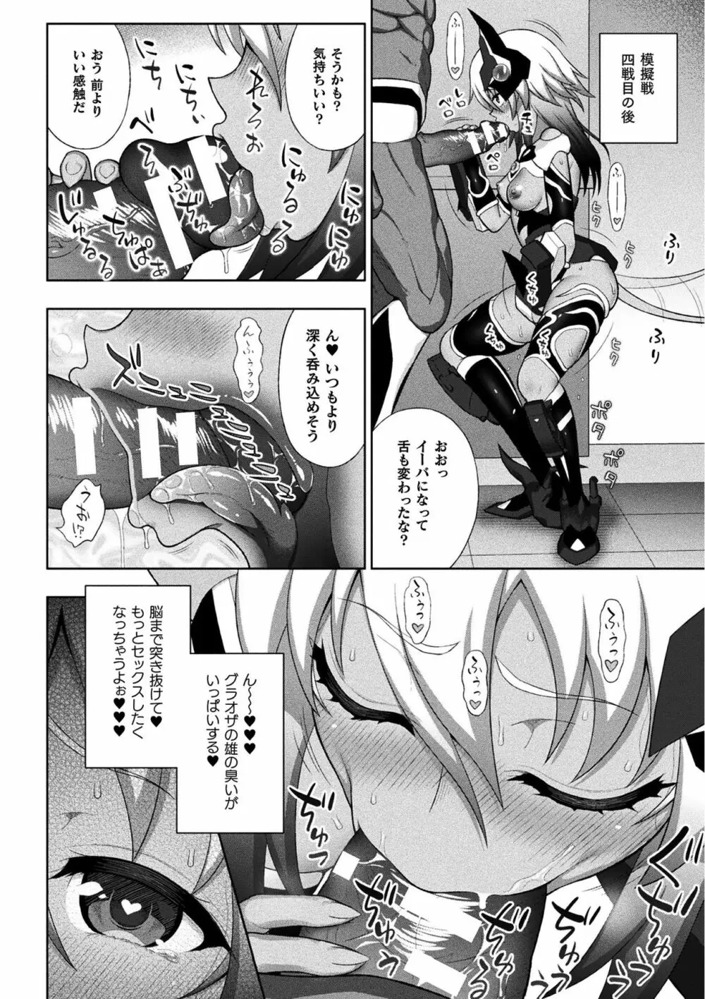 くっ殺ヒロインズ Vol.12 Page.8