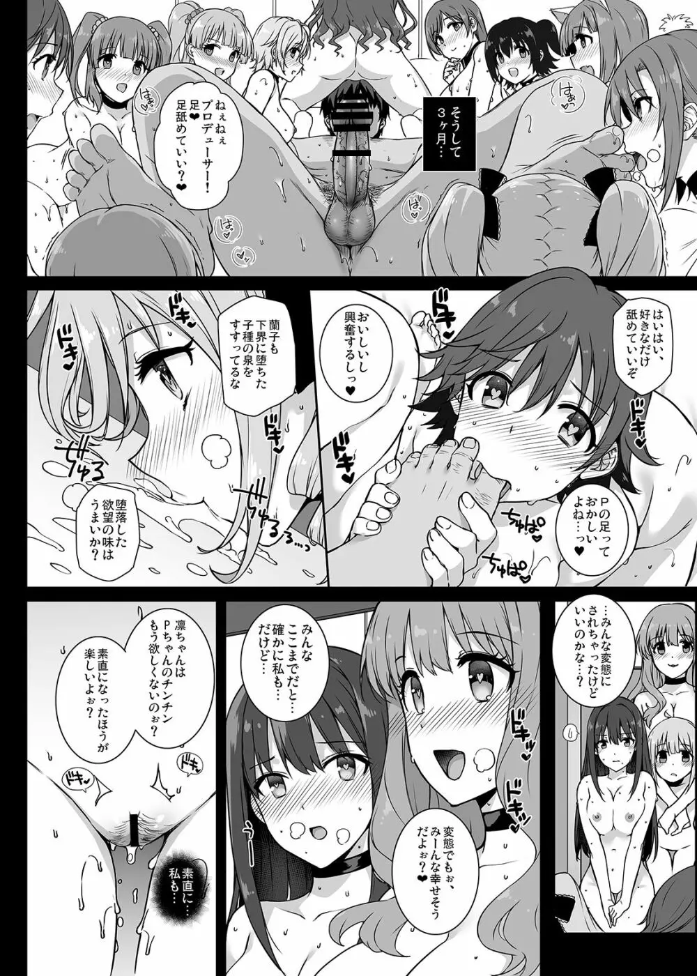 SEX❤HAREM Page.23