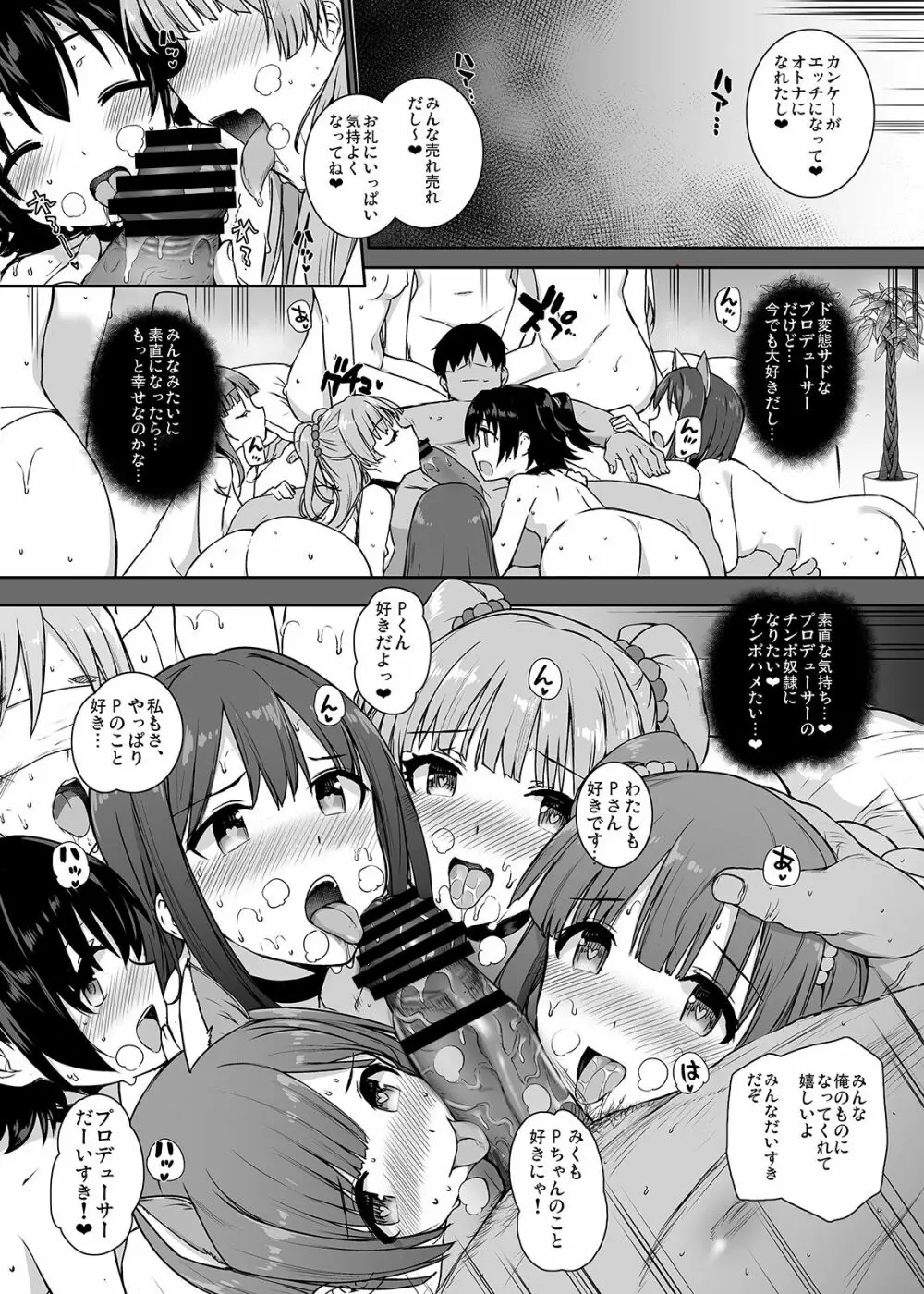 SEX❤HAREM Page.24