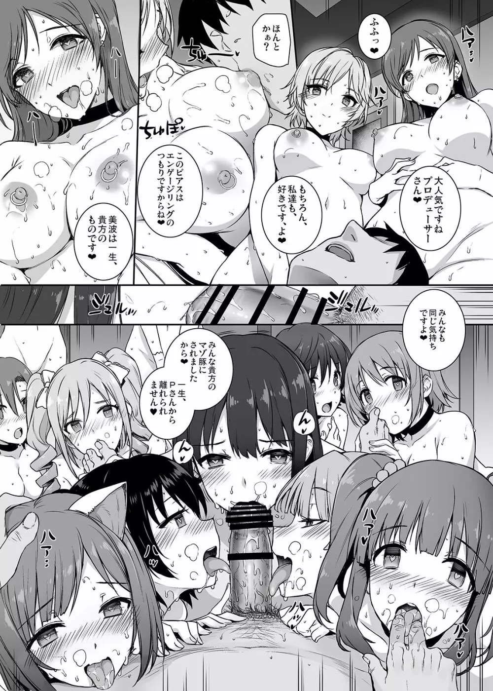 SEX❤HAREM Page.25