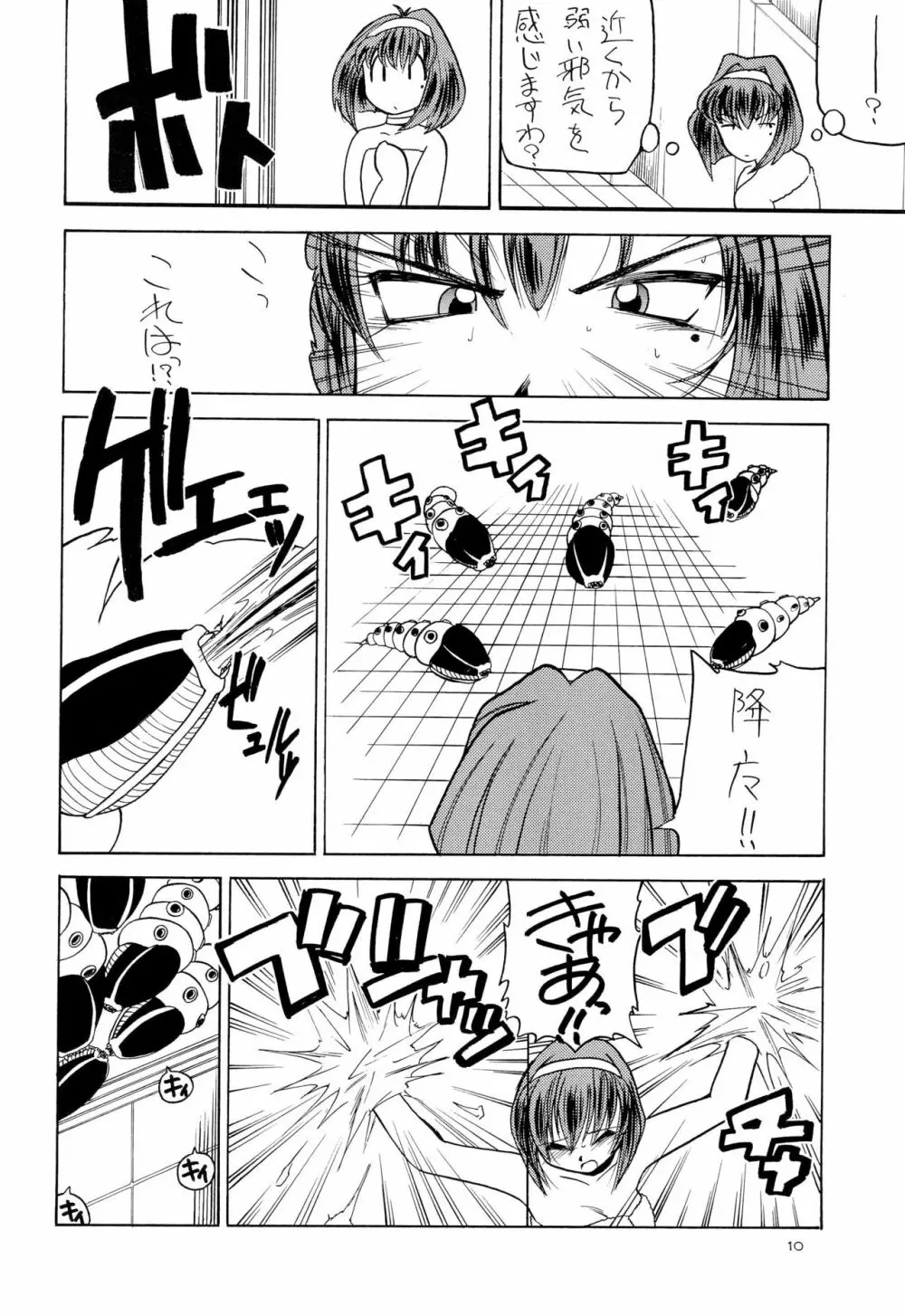 桜念波 Page.10