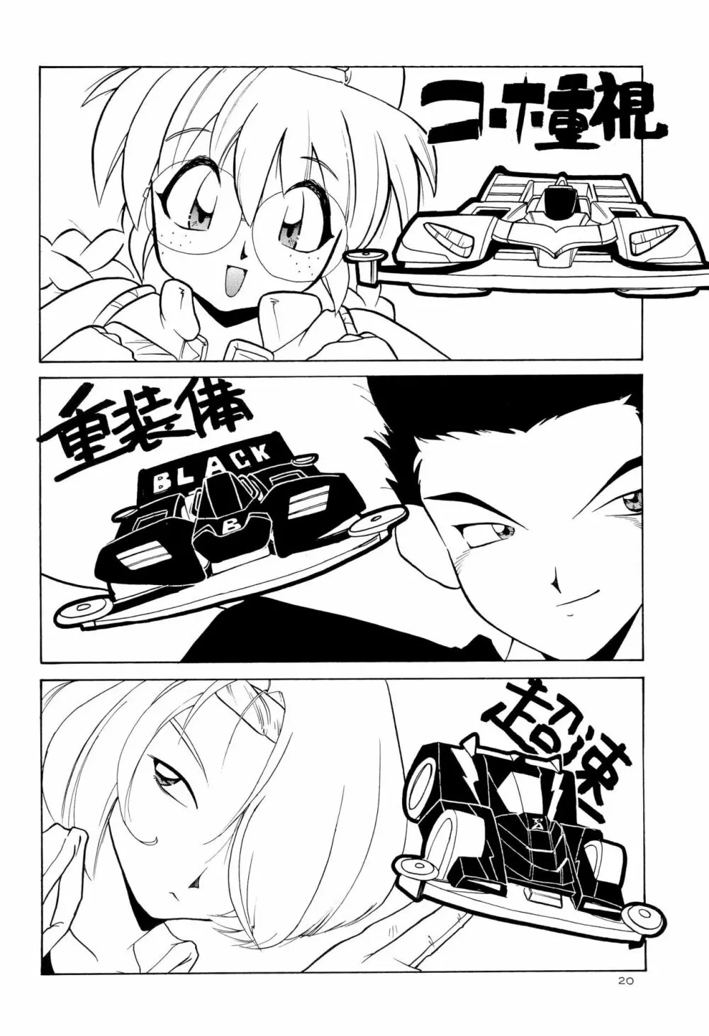 桜念波 Page.20