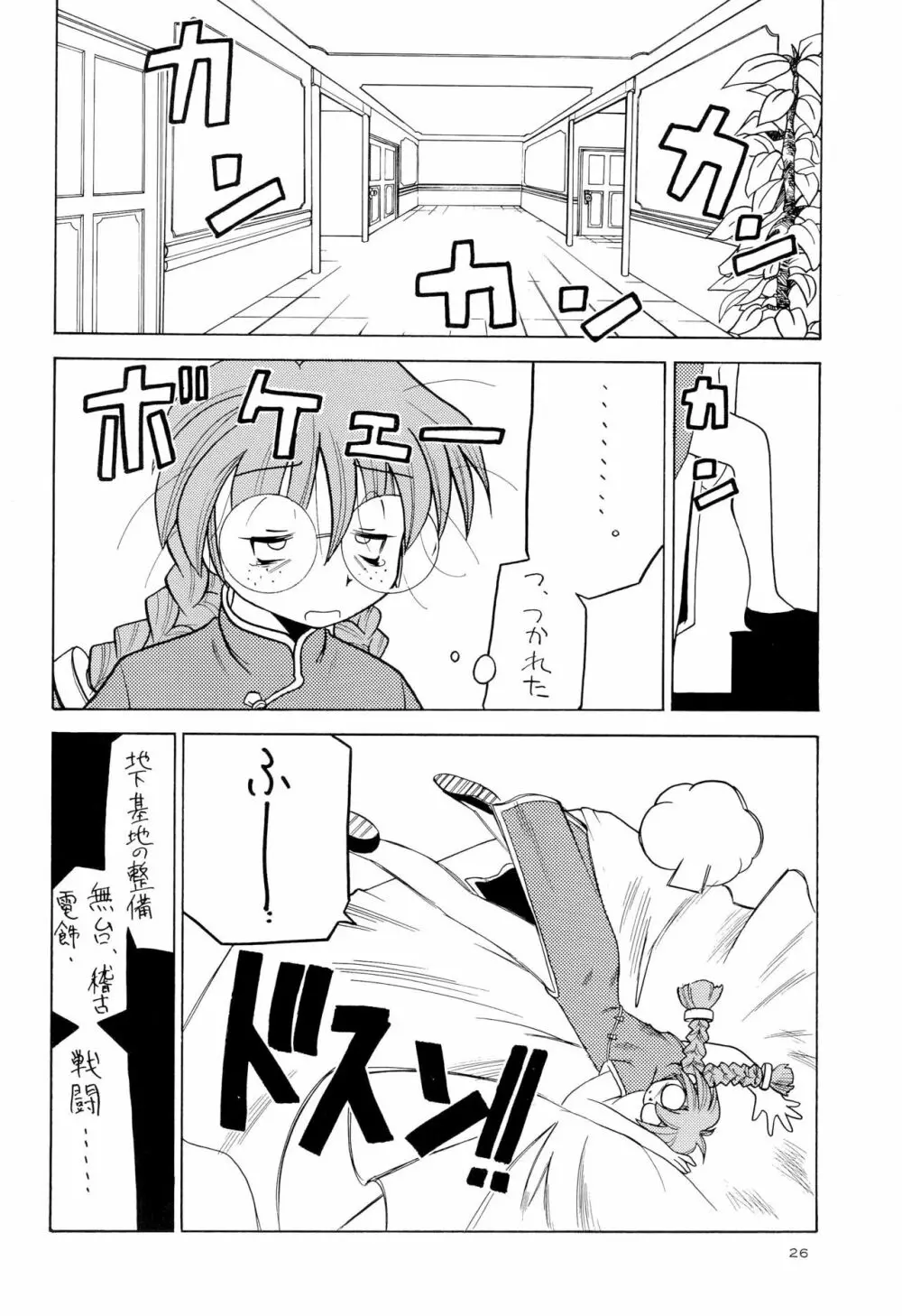 桜念波 Page.26