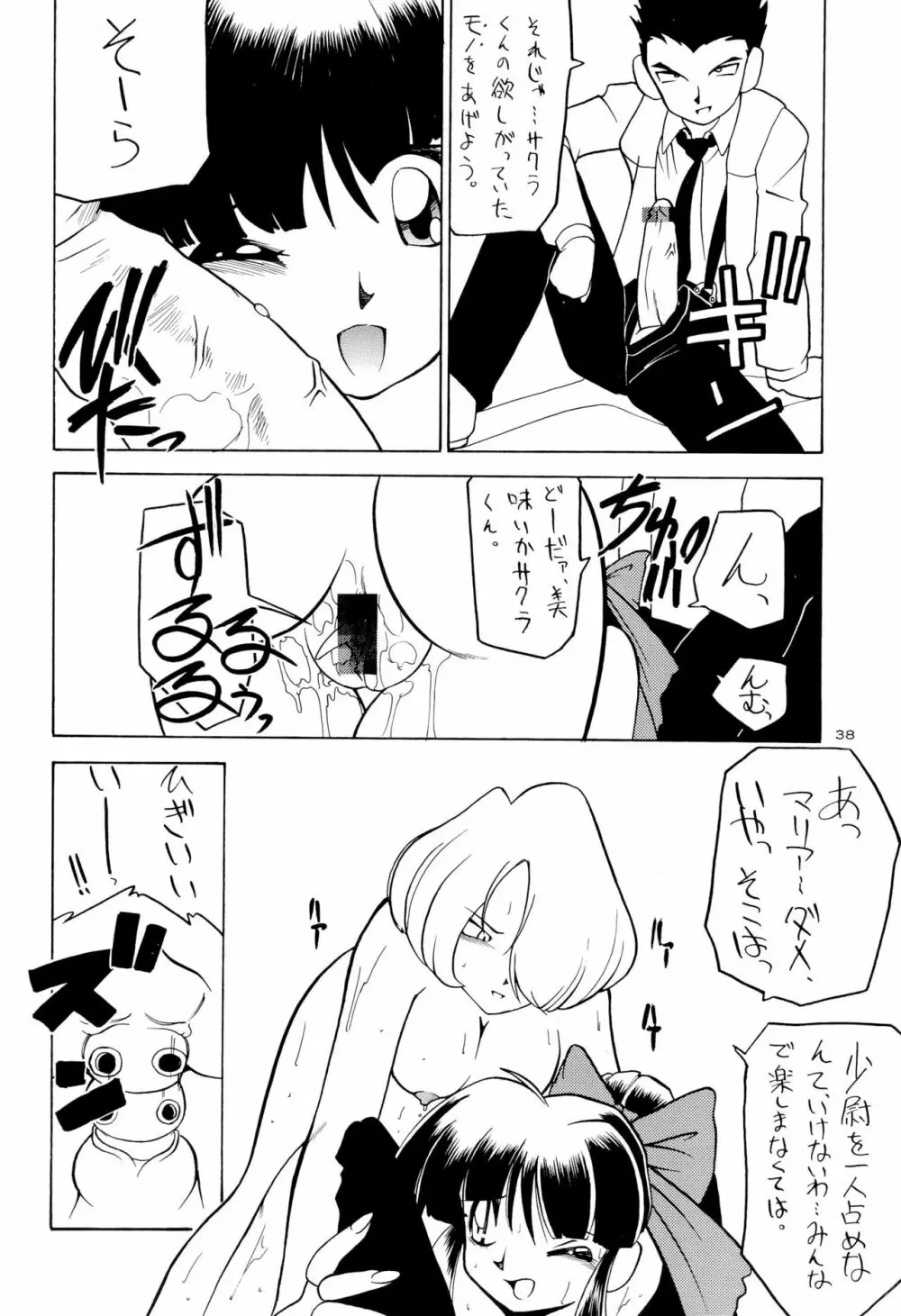 桜念波 Page.38