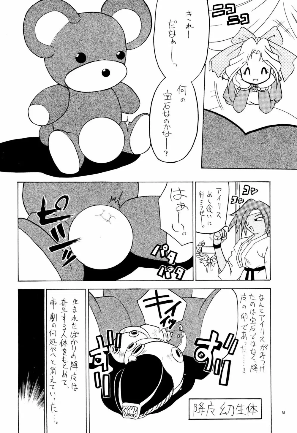 桜念波 Page.8