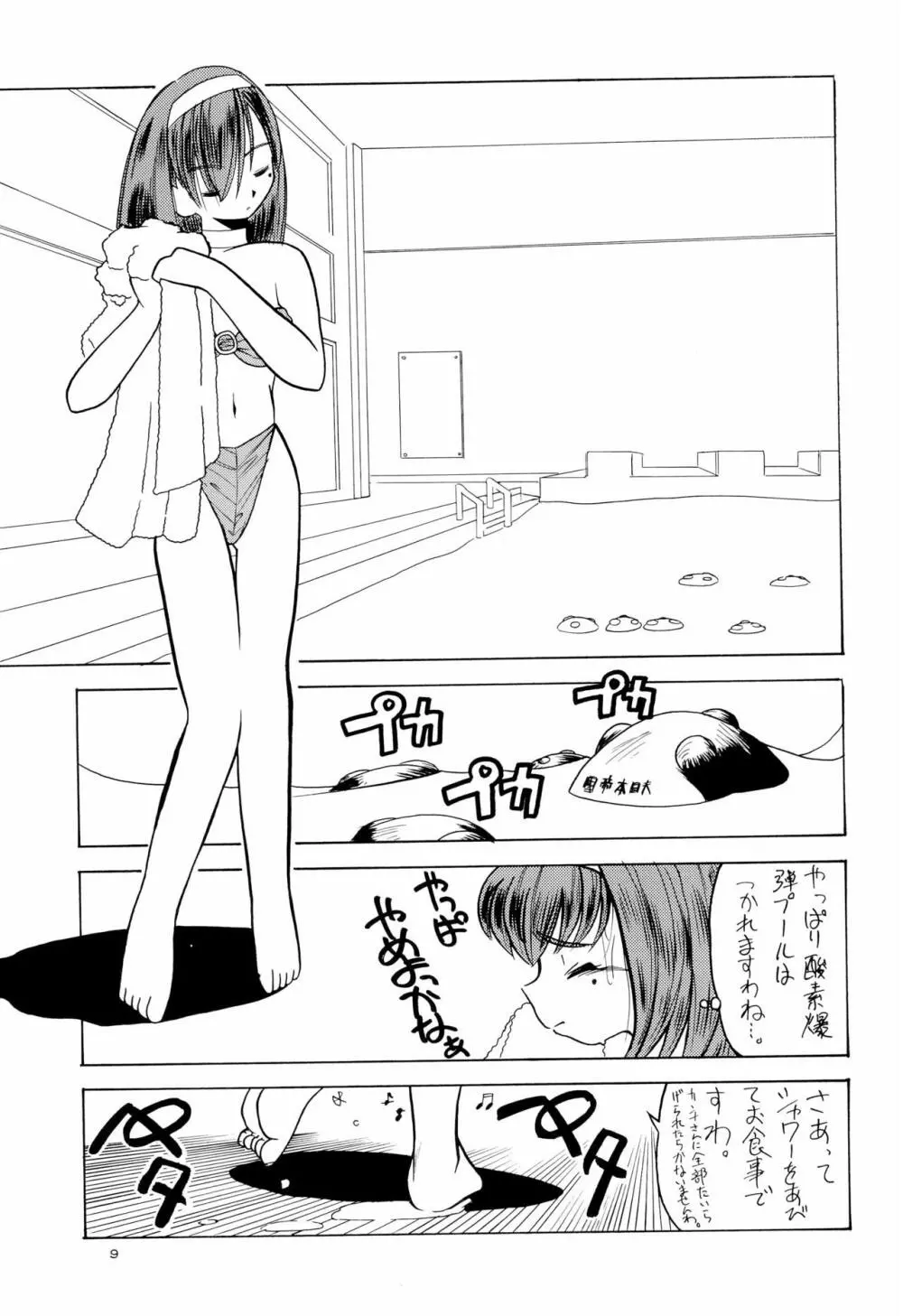 桜念波 Page.9