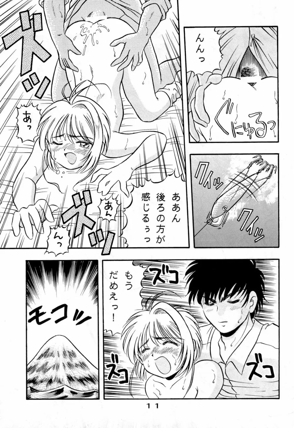 きゃぴきゃぴ!!さくらさん Page.11