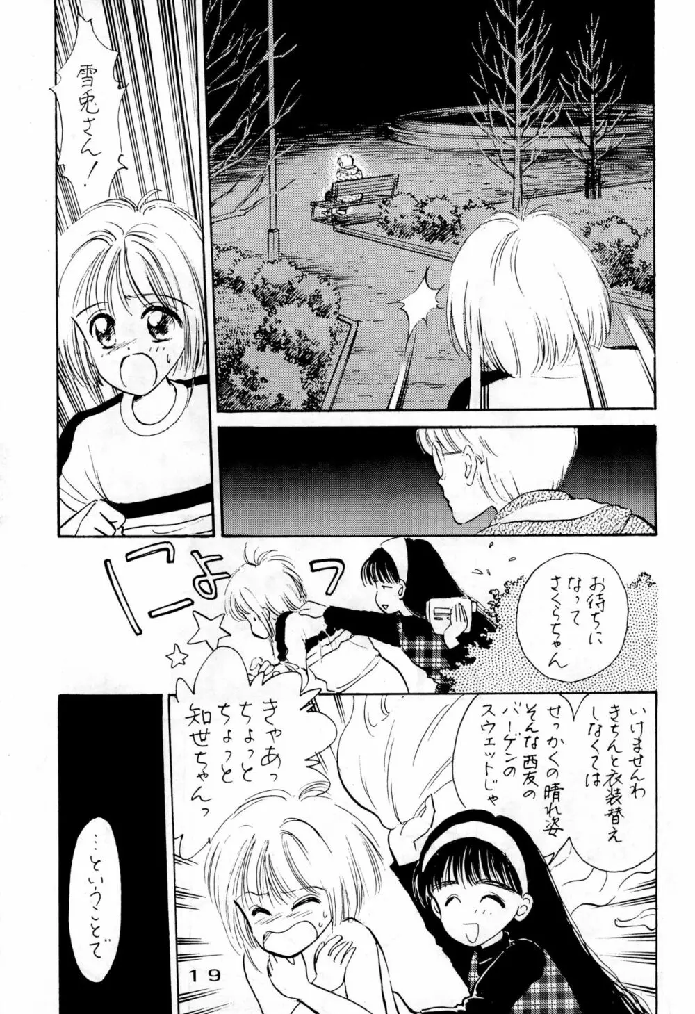 きゃぴきゃぴ!!さくらさん Page.19