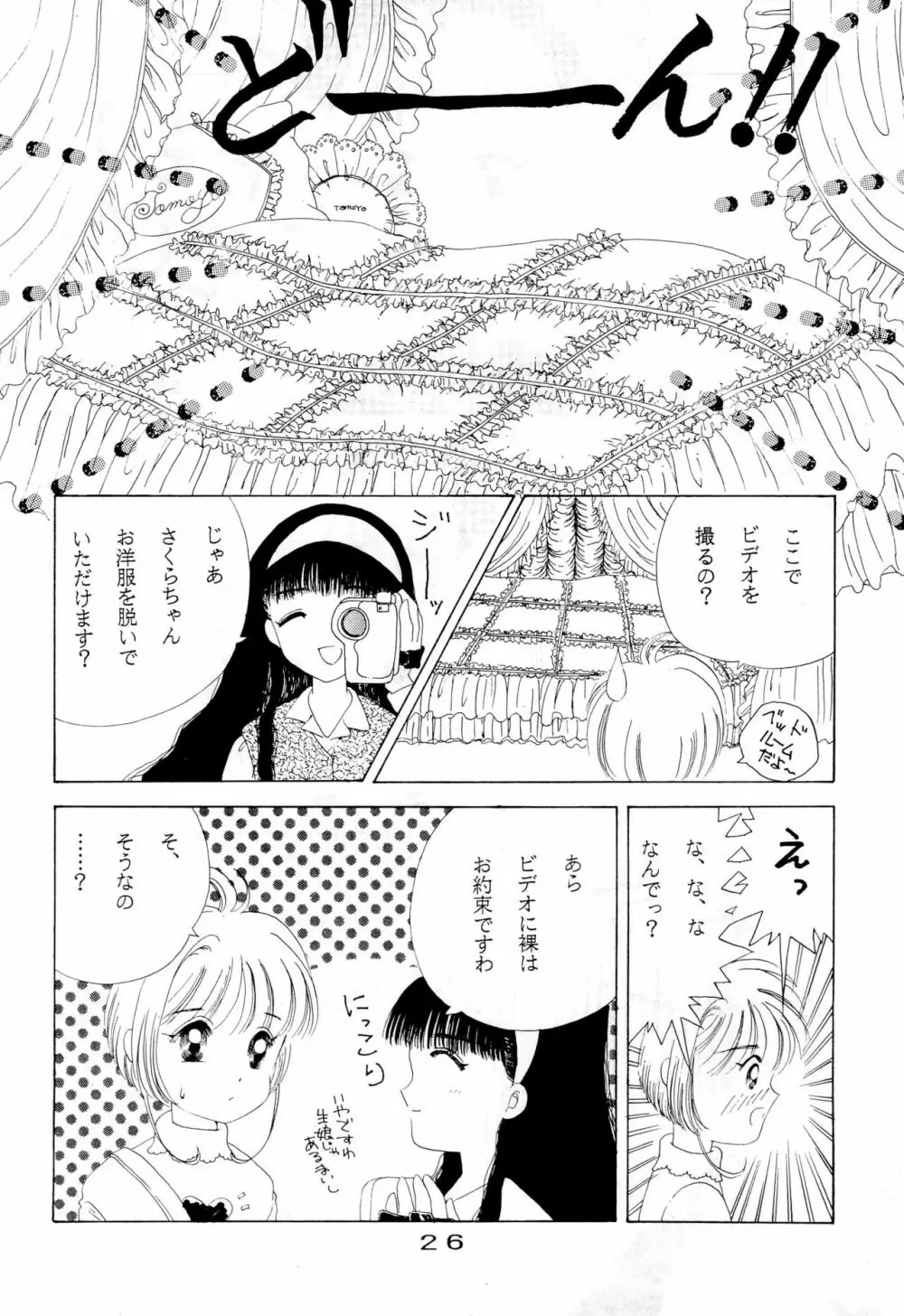 きゃぴきゃぴ!!さくらさん Page.26