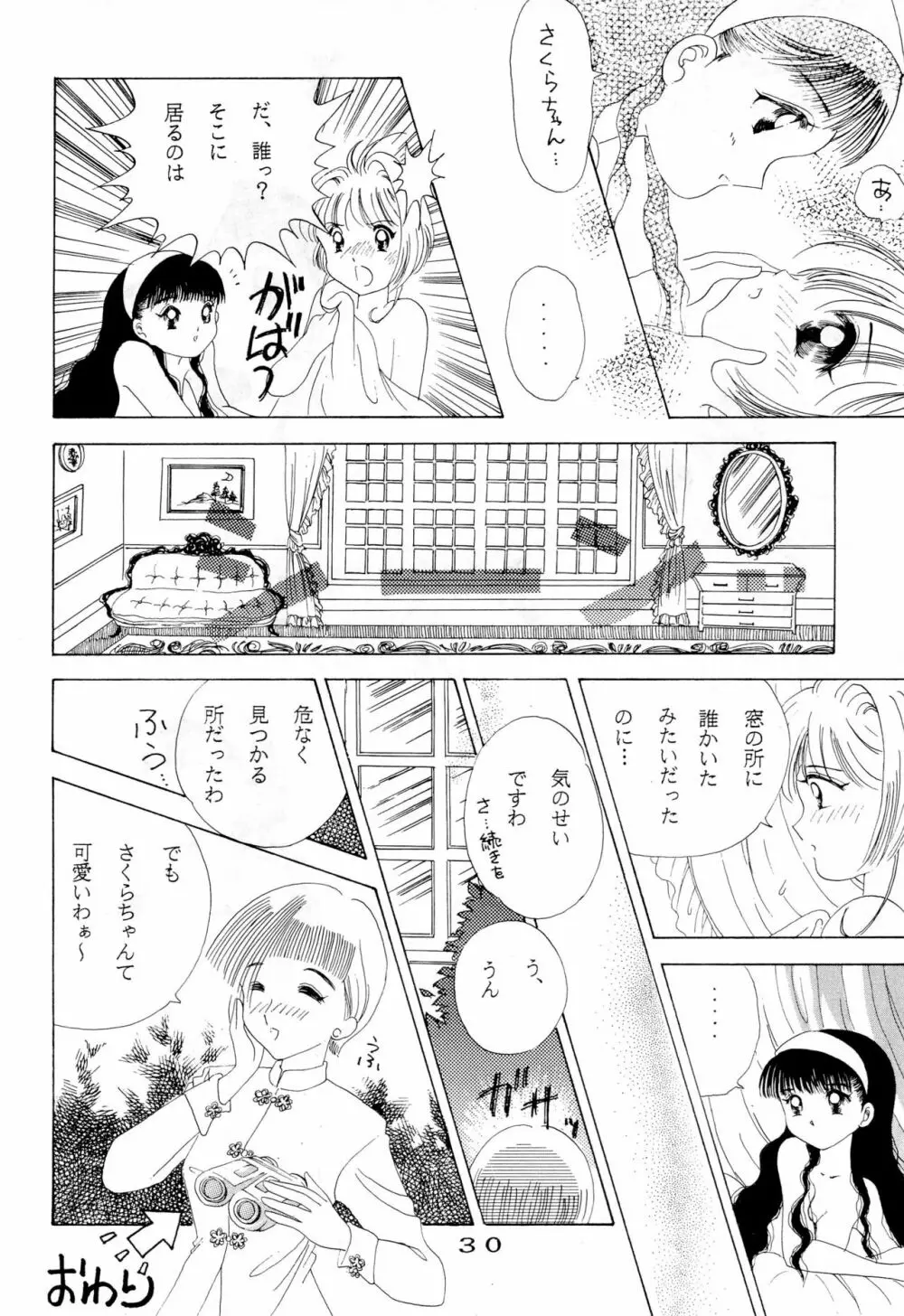 きゃぴきゃぴ!!さくらさん Page.30