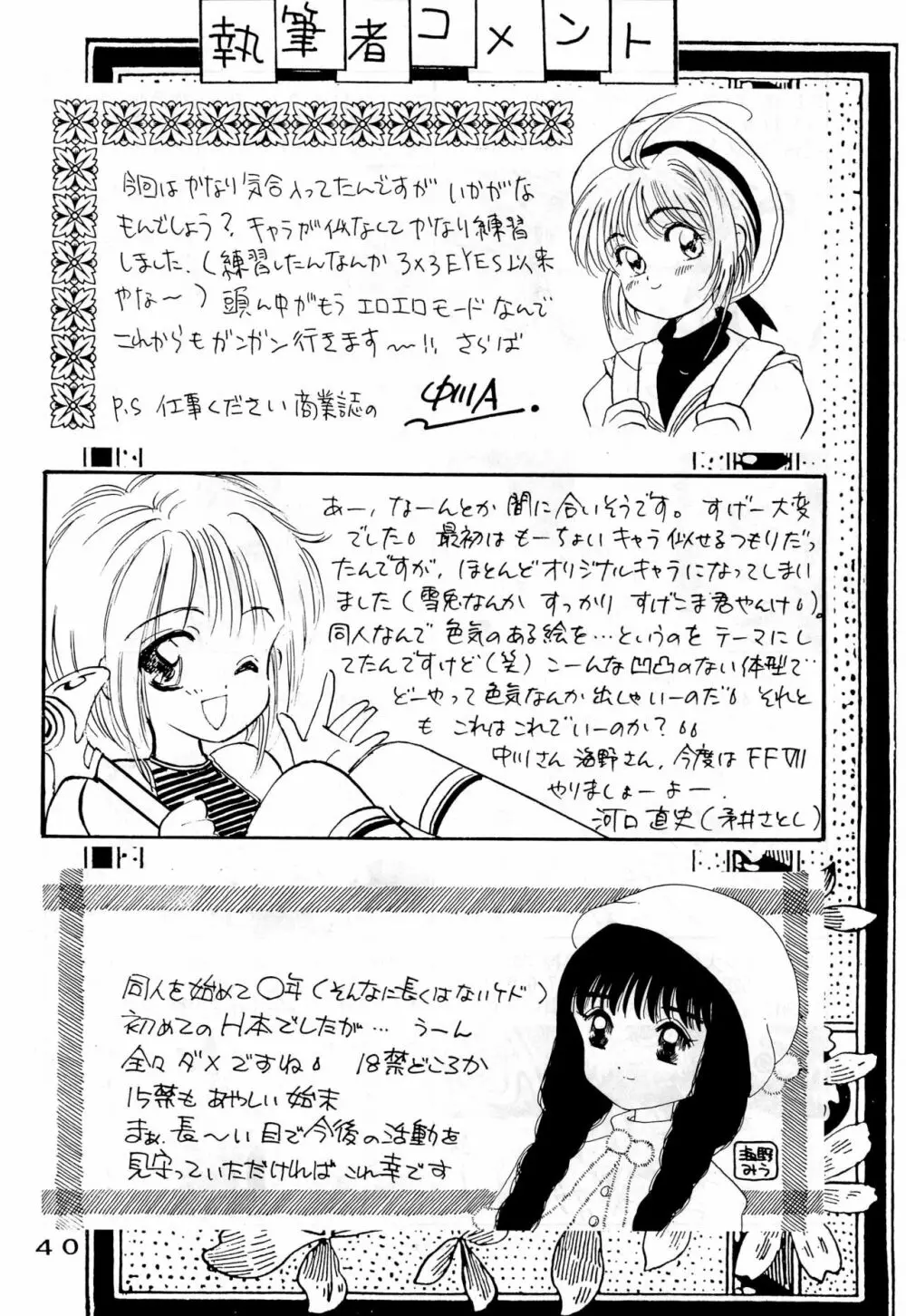 きゃぴきゃぴ!!さくらさん Page.40