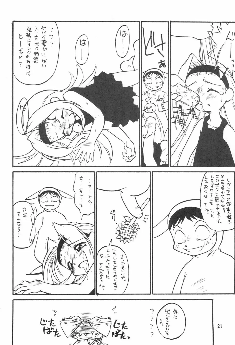 アタシは宇宙のファンタジー Page.22