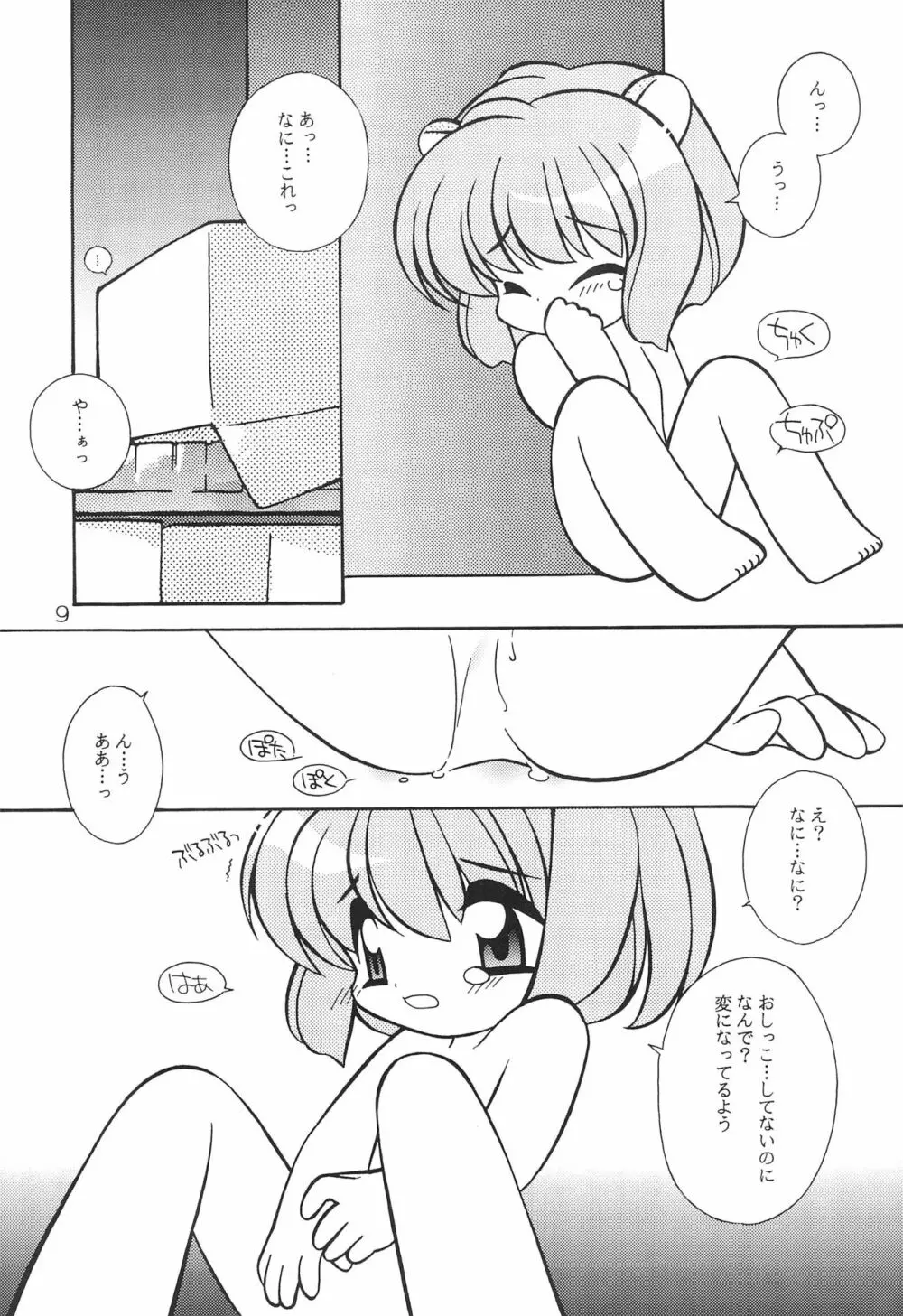 ひみつにっき Page.11