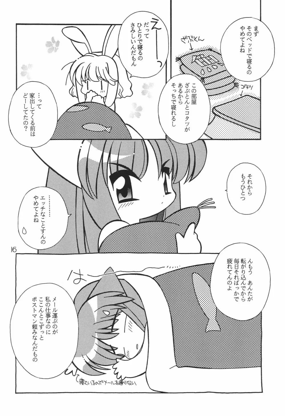 ひみつにっき Page.18