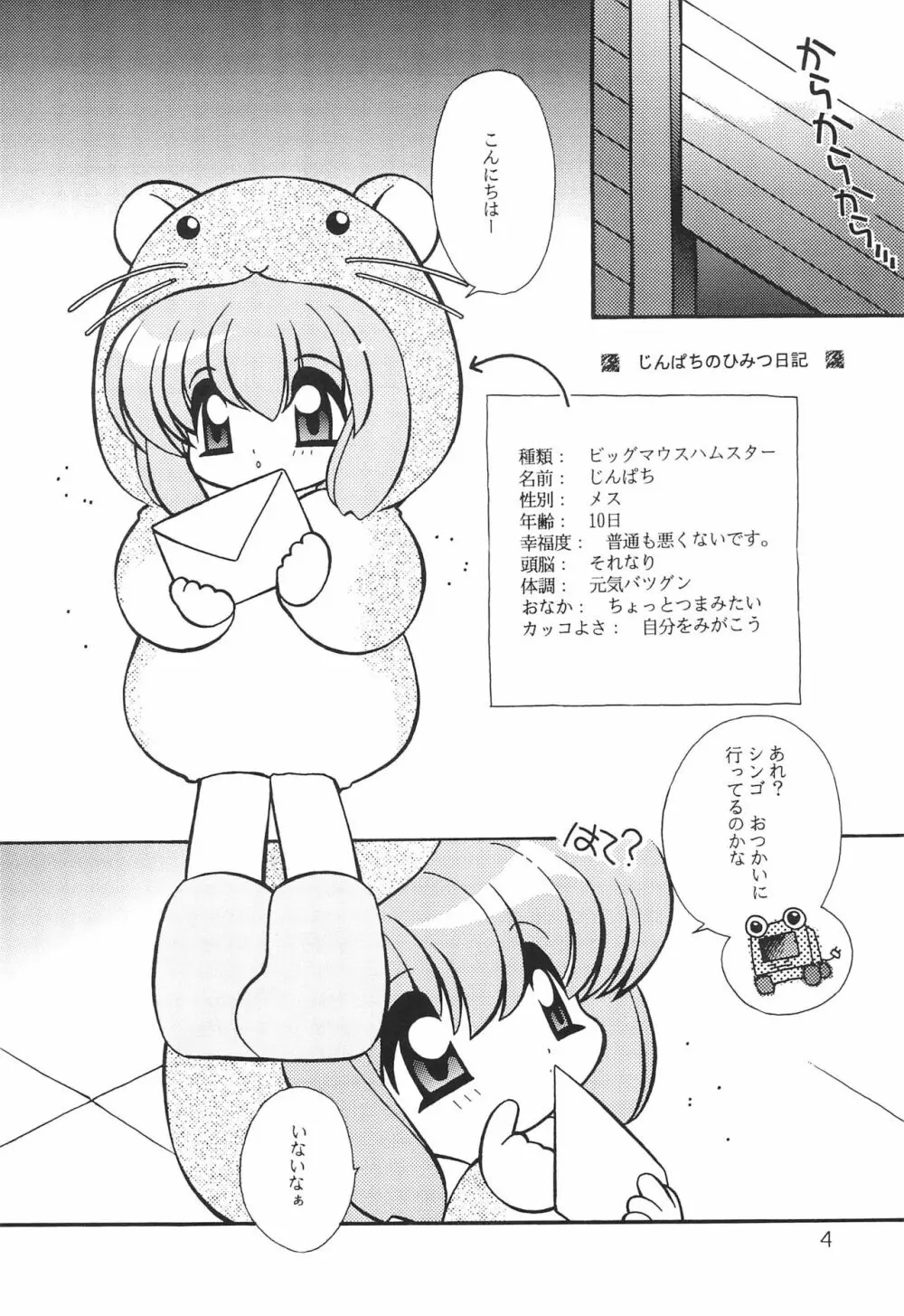 ひみつにっき Page.6