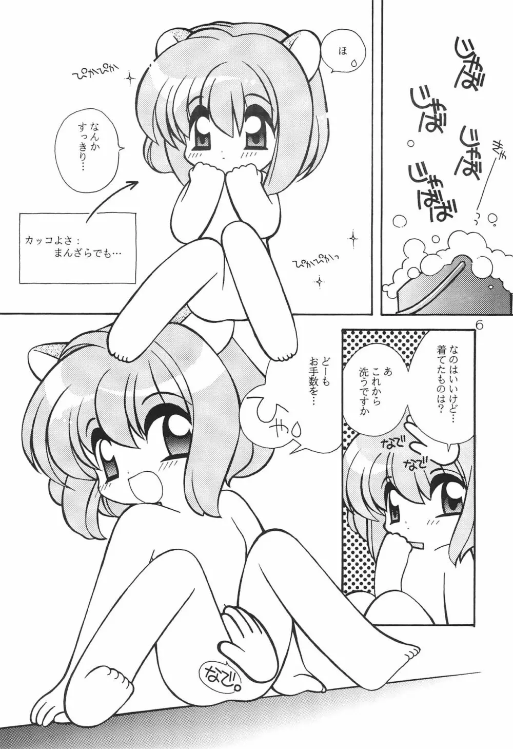 ひみつにっき Page.8