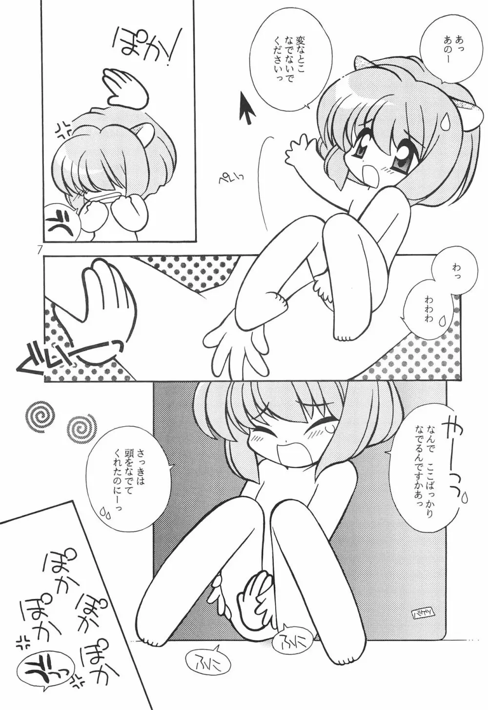 ひみつにっき Page.9