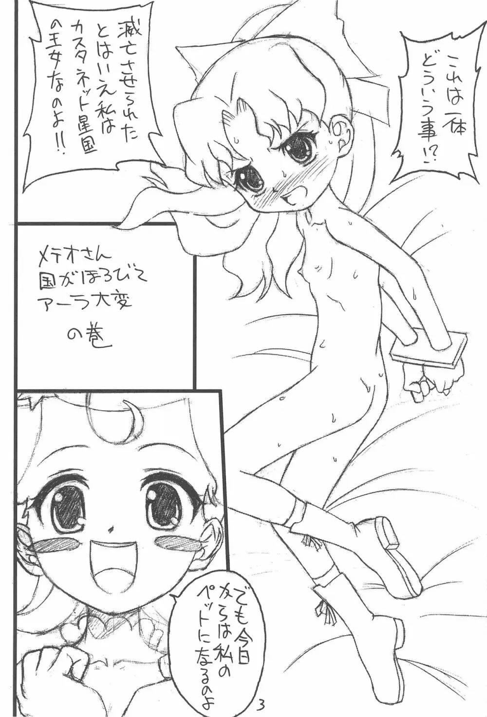 スペシャル彗星キック Page.5