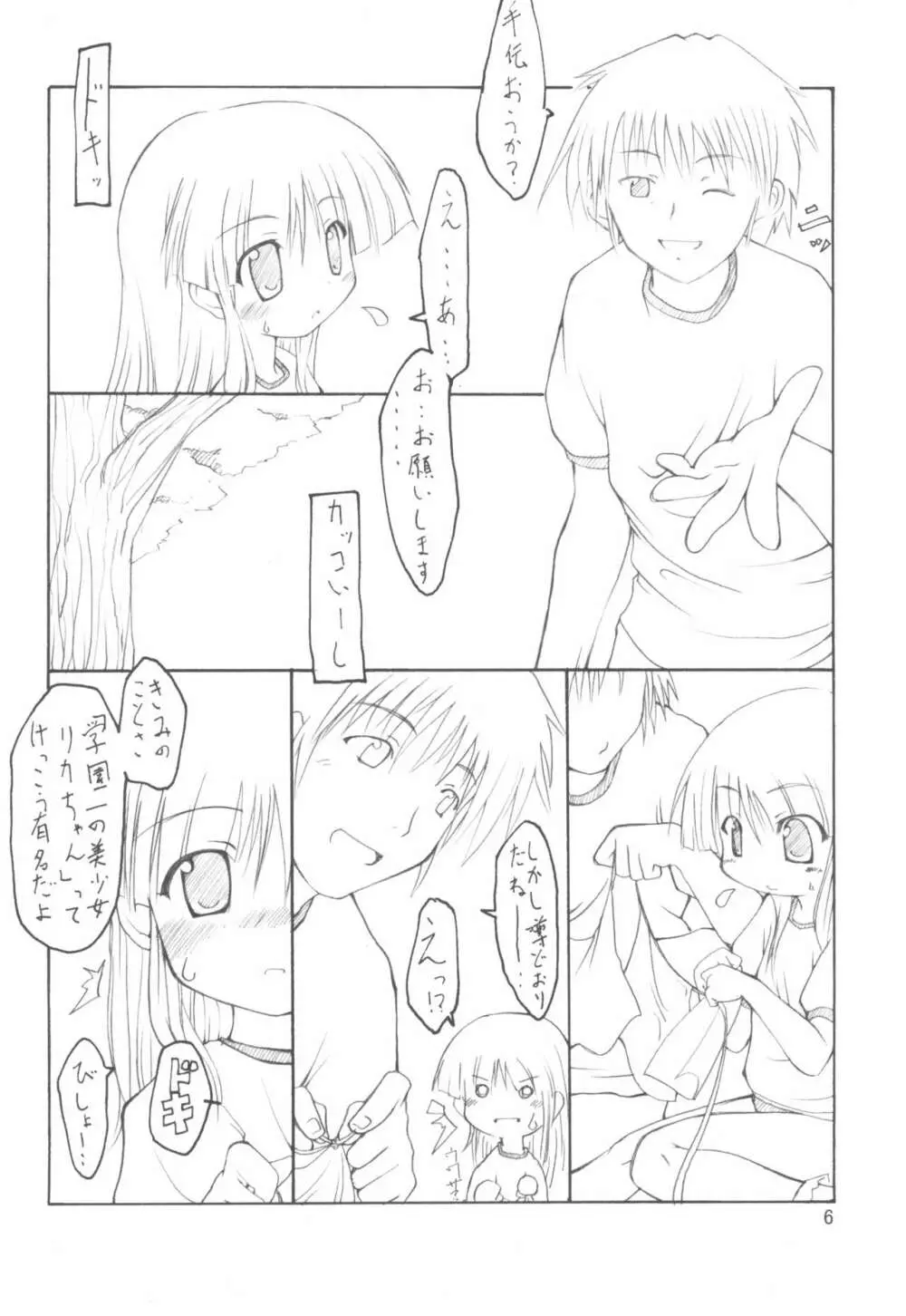 (C65) [THEFLYERS (西野彦二)] ヴィネ- ヽ(´∀`)/ (週刊わたしのおにいちゃん) Page.6