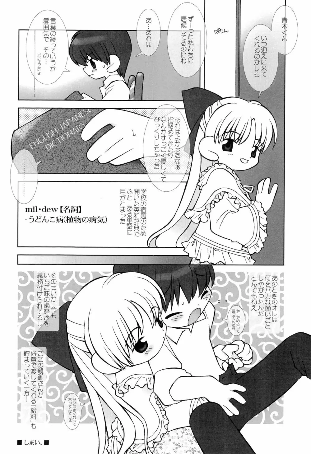 小動物王国 III Page.40