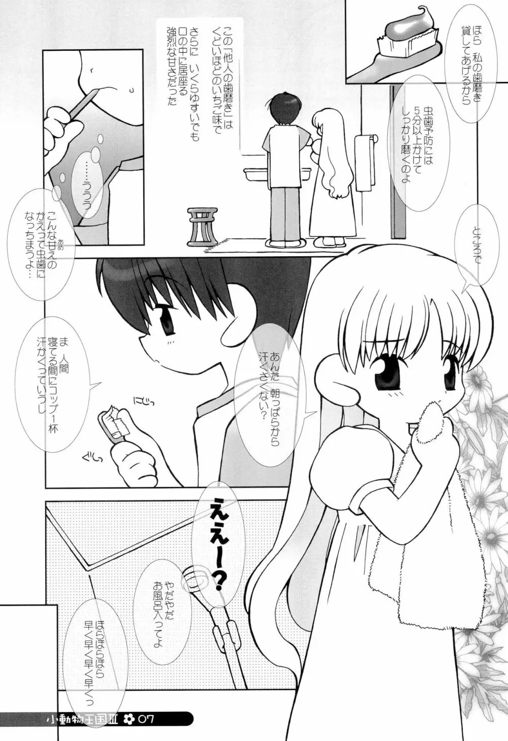 小動物王国 III Page.7