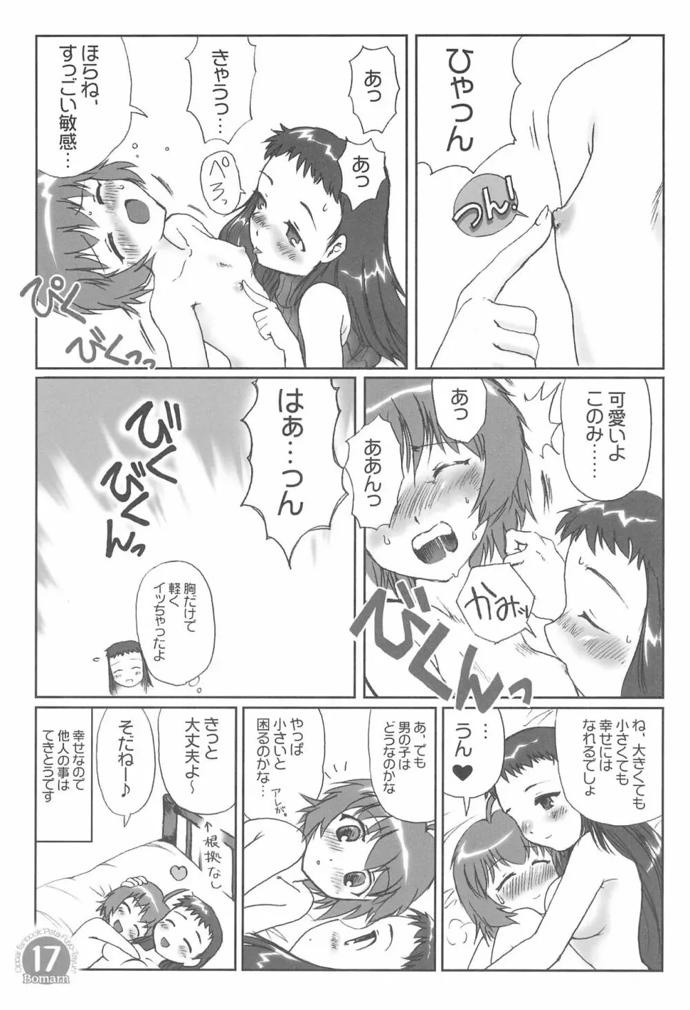ぺたふよたゆん Page.19
