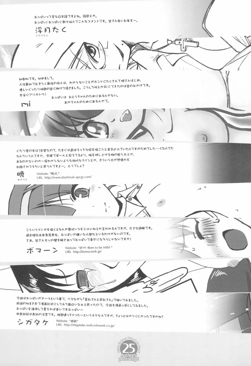 ぺたふよたゆん Page.27