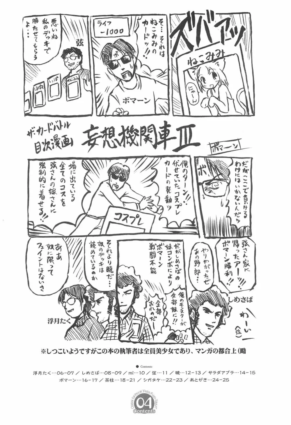 ぺたふよたゆん Page.6
