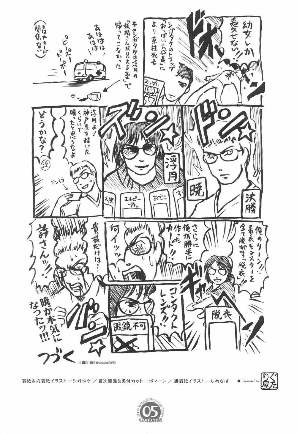 ぺたふよたゆん Page.7