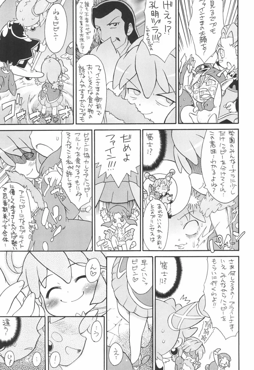 子供じゃねぇんだ プリンセスなんだ! 5 Page.13