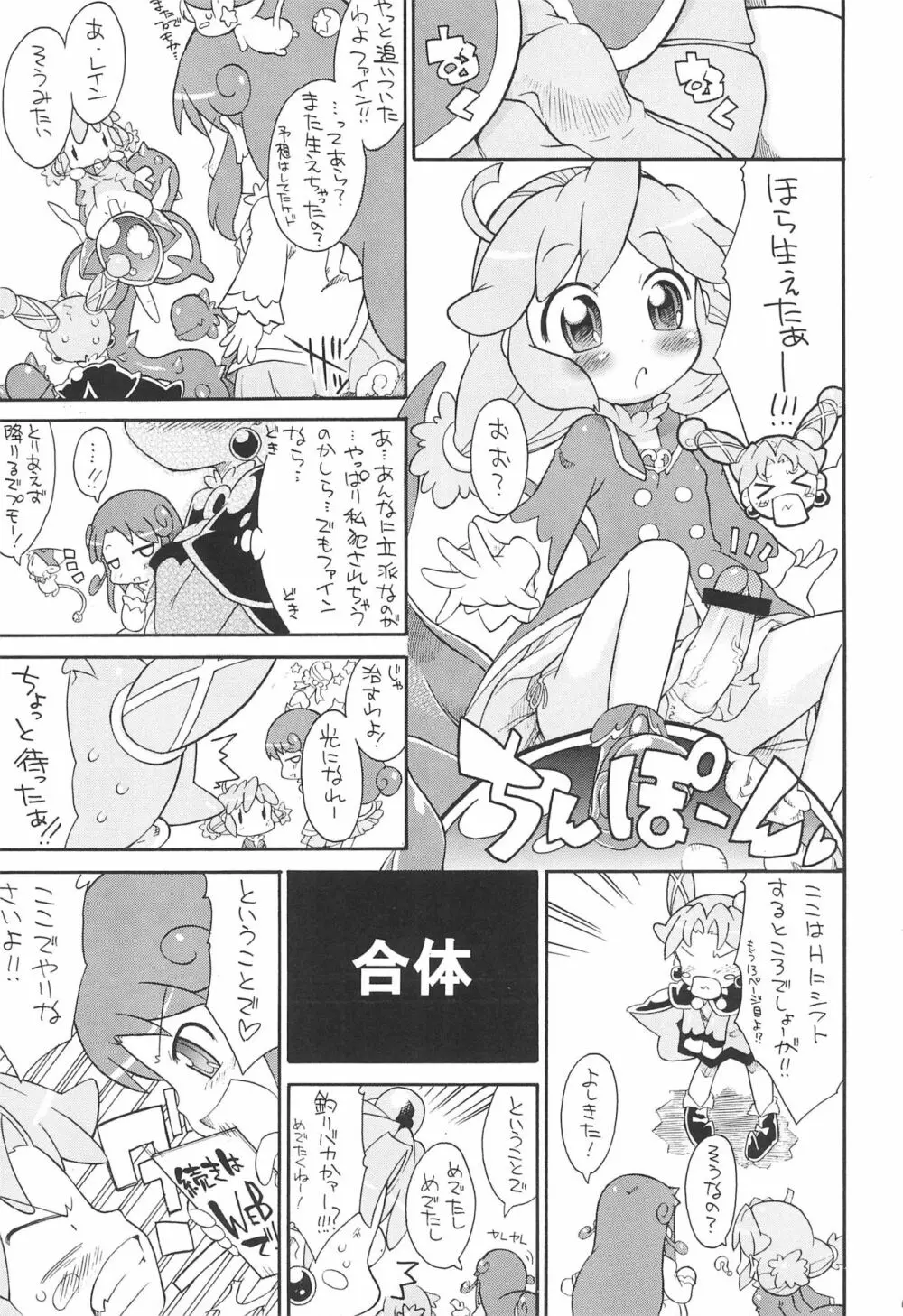 子供じゃねぇんだ プリンセスなんだ! 5 Page.17