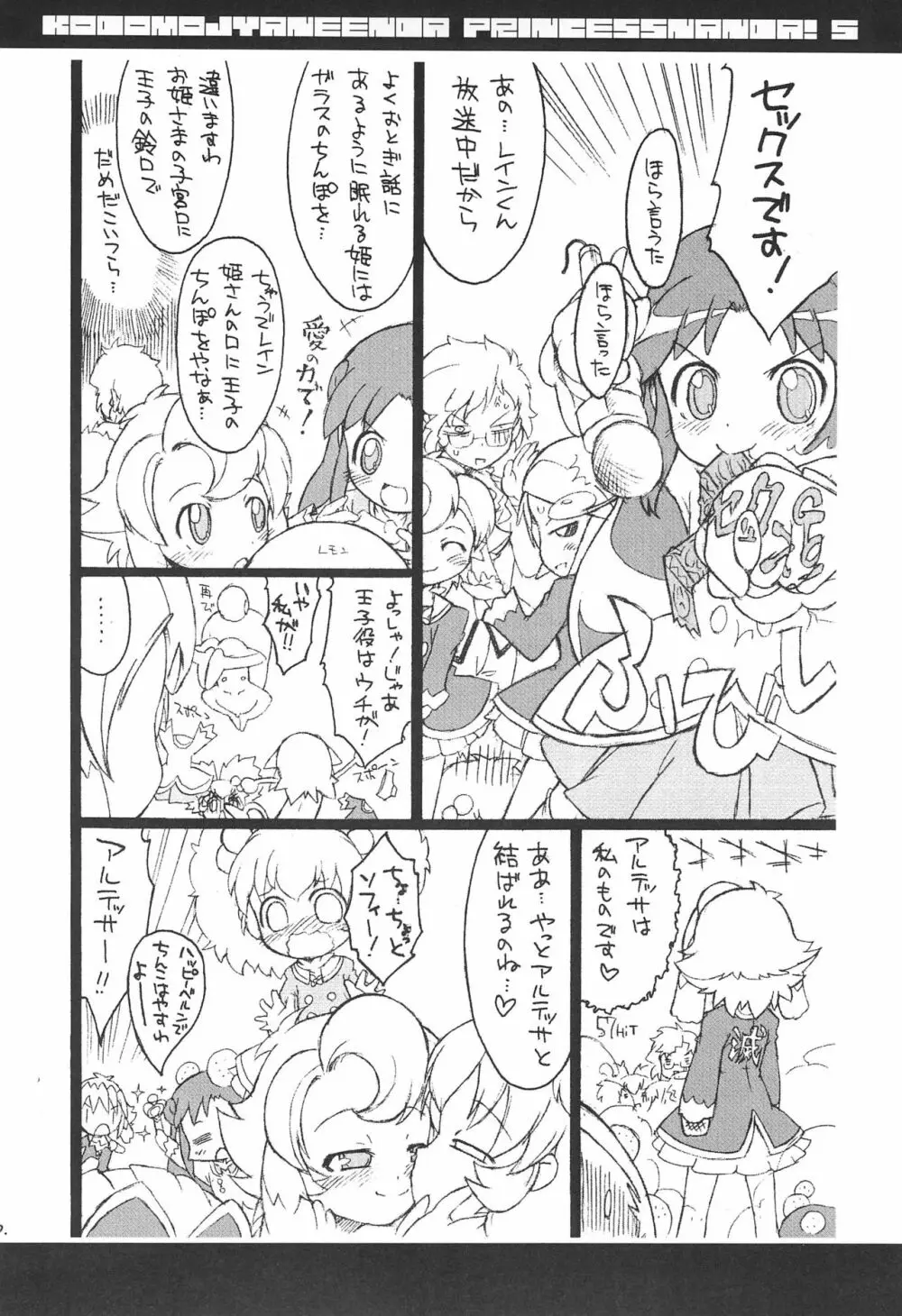 子供じゃねぇんだ プリンセスなんだ! 5 Page.32