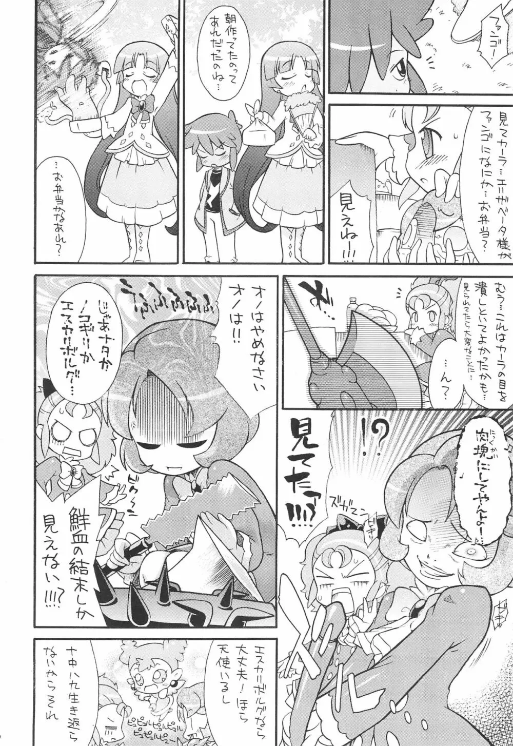 子供じゃねぇんだ プリンセスなんだ! 6 Page.10