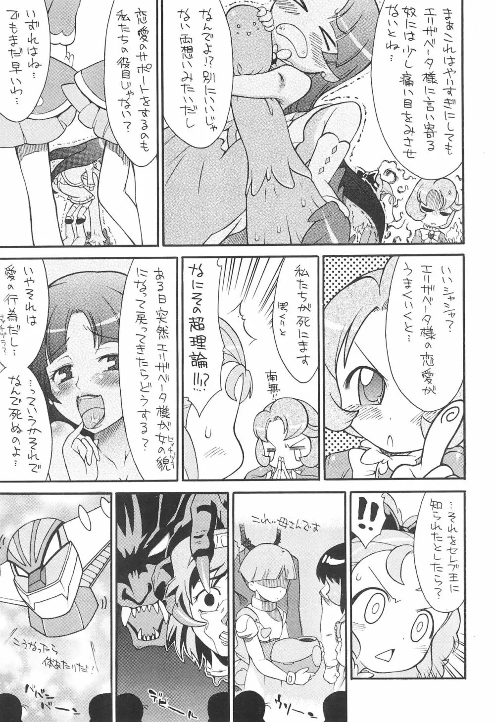 子供じゃねぇんだ プリンセスなんだ! 6 Page.11