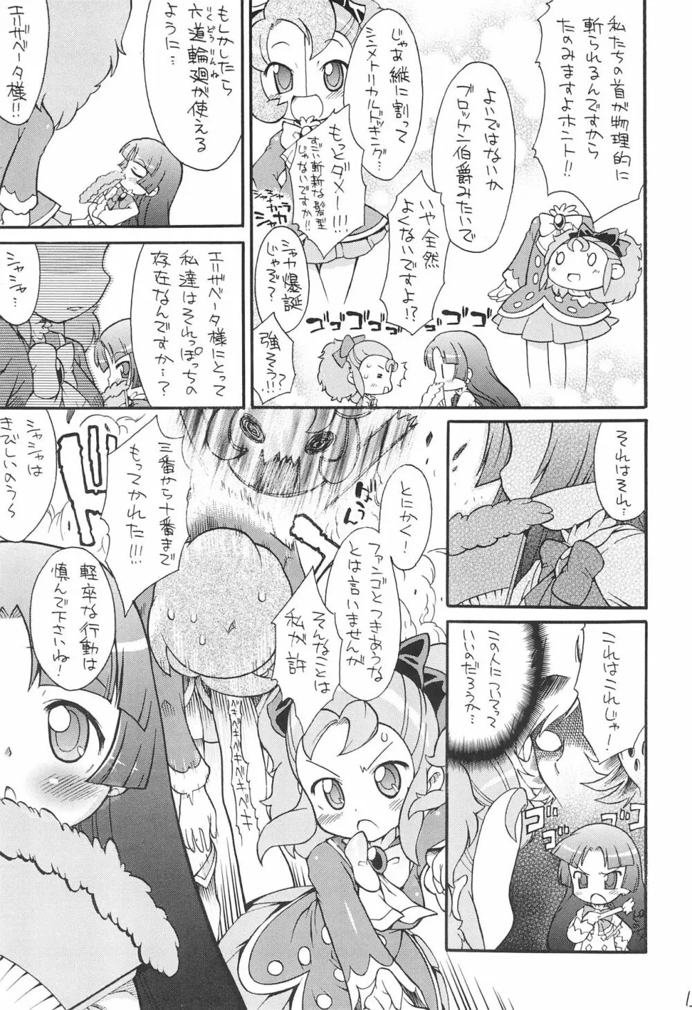 子供じゃねぇんだ プリンセスなんだ! 6 Page.13