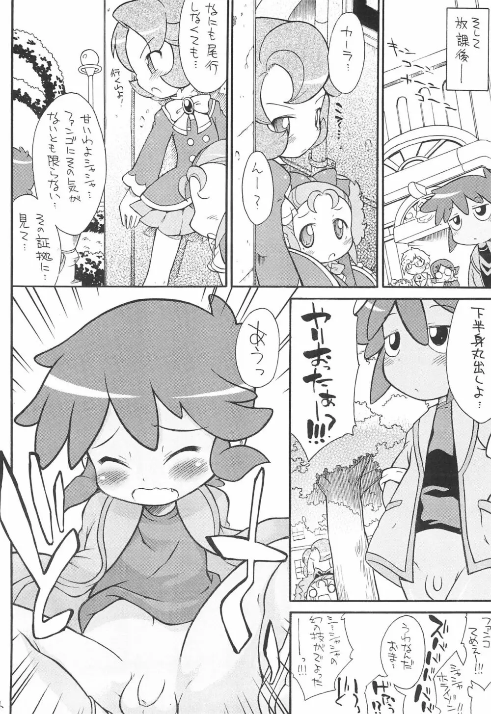 子供じゃねぇんだ プリンセスなんだ! 6 Page.14