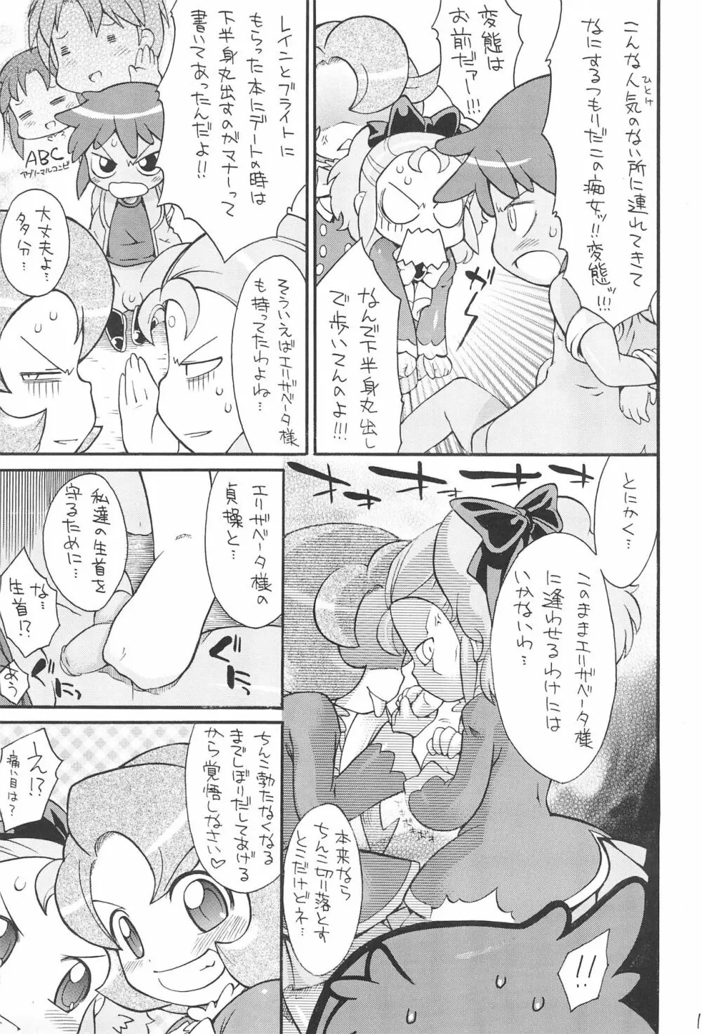 子供じゃねぇんだ プリンセスなんだ! 6 Page.15