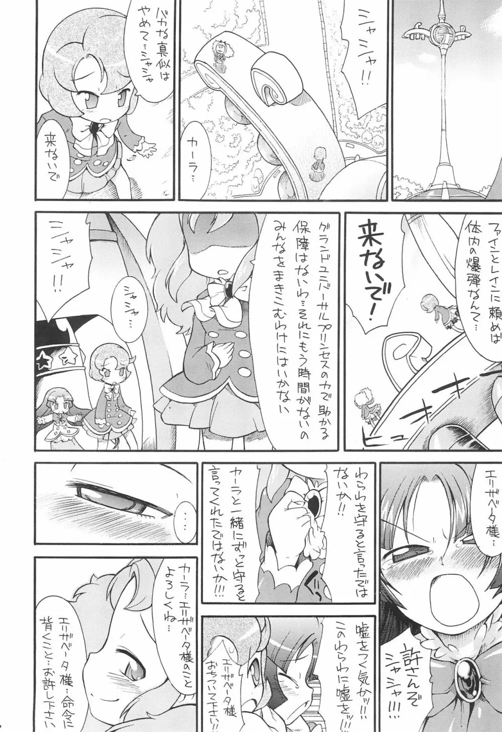 子供じゃねぇんだ プリンセスなんだ! 6 Page.6